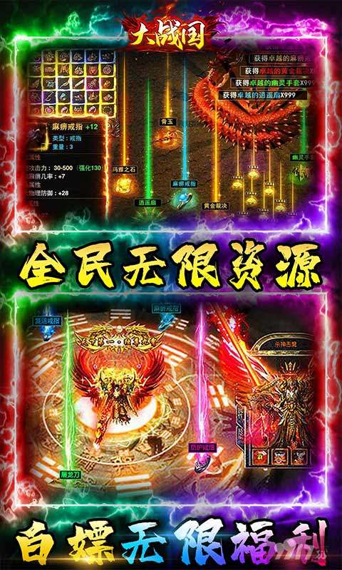 大战国破解版无限元宝-大战国飞升版手游官网