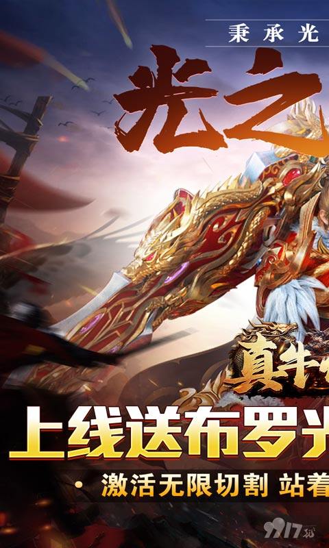 送10万切割卷《真牛传奇-奥特无限刀》单日特惠礼包