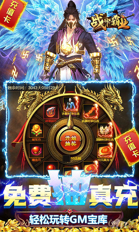 送vip15《战神霸业-余额无限提取》冰点特价礼包