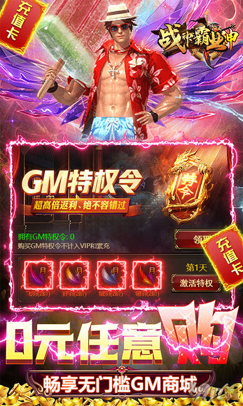送vip15《战神霸业-余额无限提取》冰点特价礼包
