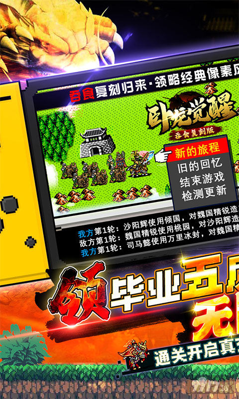 单日累充活动《卧龙觉醒-吞食复刻版》千元真充大礼包
