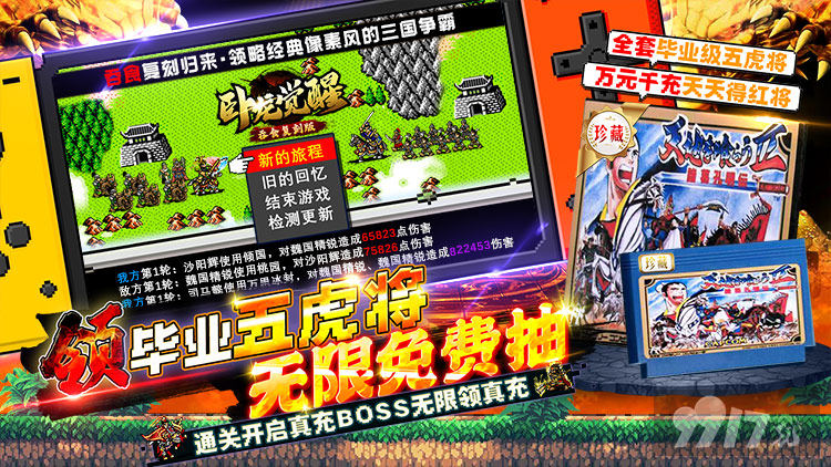 单日累充活动《卧龙觉醒-吞食复刻版》千元真充大礼包