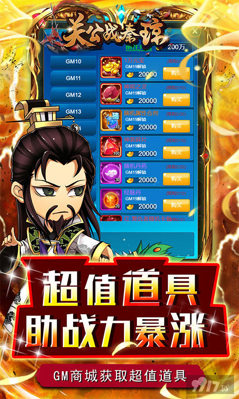 188万绑元《关公战秦琼-无限资源阁》三倍返利活动