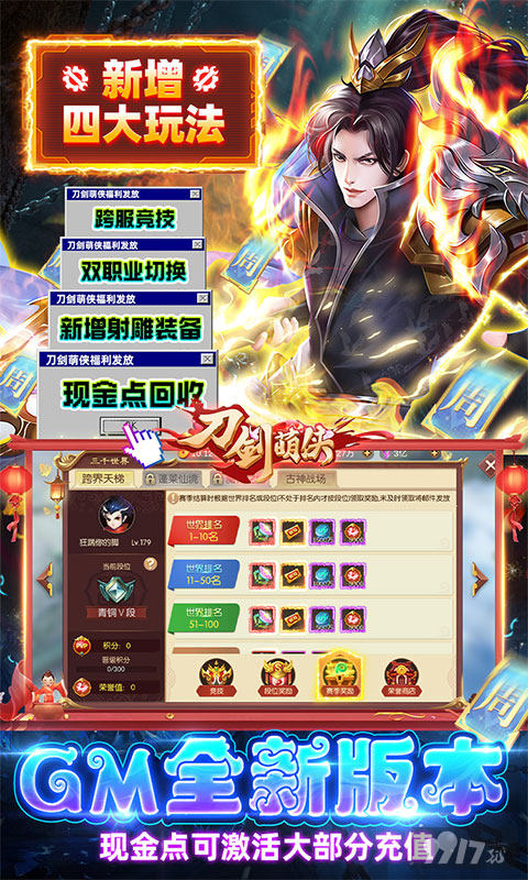 [满vip]刀剑萌侠gm免费实充版下载-刀剑萌侠内购破解版