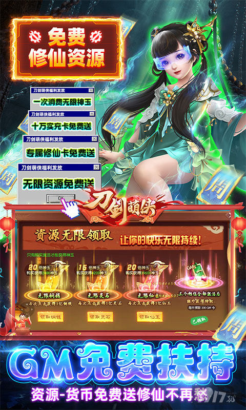 [满vip]刀剑萌侠gm免费实充版下载-刀剑萌侠内购破解版