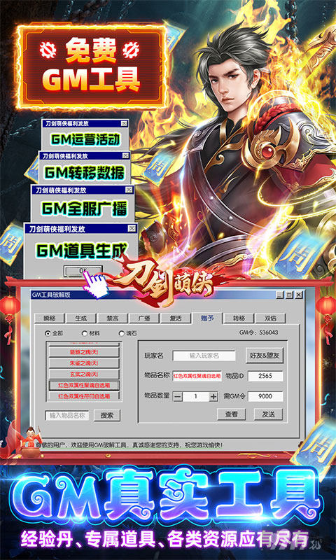 [满vip]刀剑萌侠gm免费实充版下载-刀剑萌侠内购破解版