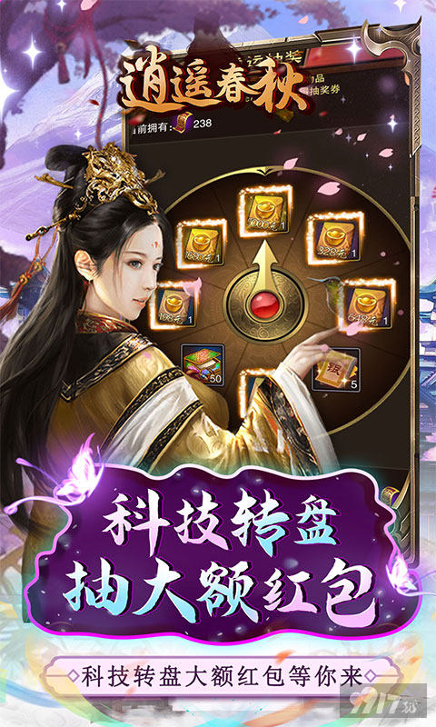 [上线满v]逍遥春秋破解版内置菜单-逍遥春秋破解版内购免费下载