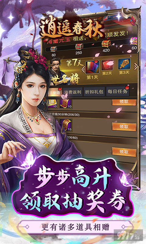 [上线满v]逍遥春秋破解版内置菜单-逍遥春秋破解版内购免费下载