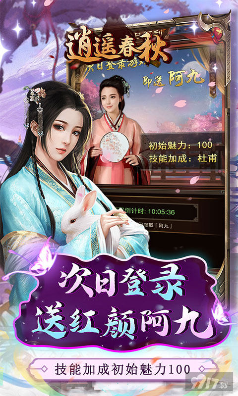 [上线满v]逍遥春秋破解版内置菜单-逍遥春秋破解版内购免费下载