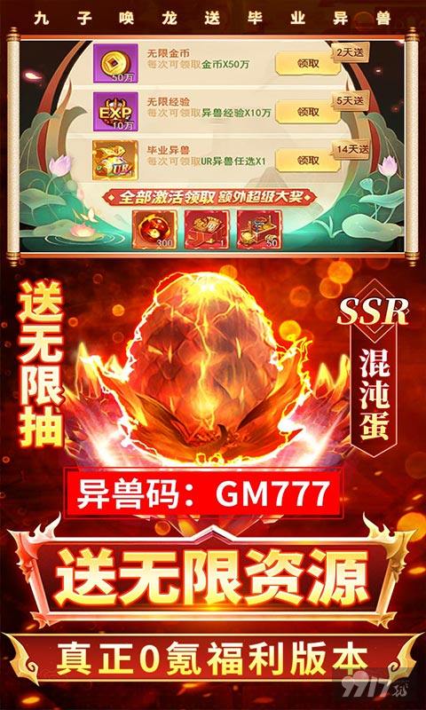 觉醒石狂欢《少年封神榜OL-送UR十万红包》超级礼包