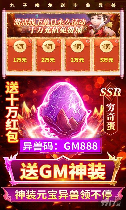 觉醒石狂欢《少年封神榜OL-送UR十万红包》超级礼包