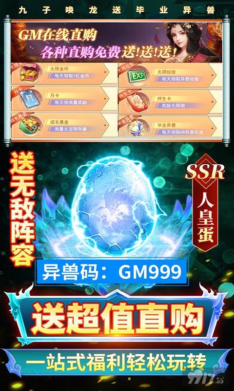 觉醒石狂欢《少年封神榜OL-送UR十万红包》超级礼包