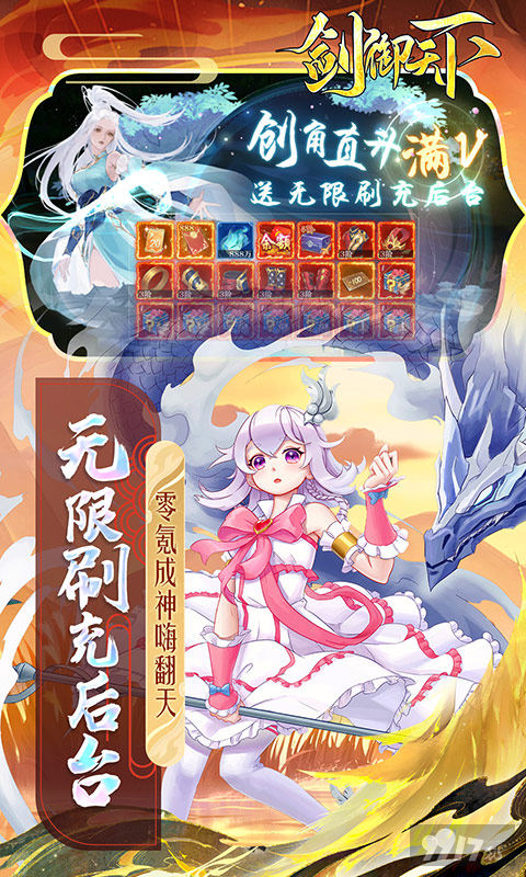 限时多日累充《剑御天下-刷充爆盲盒》破解版