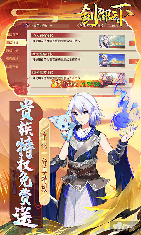 开服限时满星活动《剑御天下-刷充爆盲盒》破解版