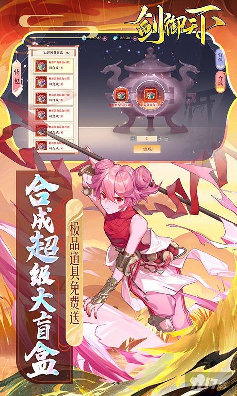 限时多日累充《剑御天下-刷充爆盲盒》破解版