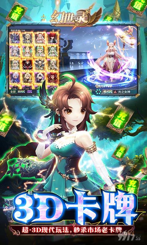 好评有礼活动《幻世录-超·SSR免费送充》648元货币送到手软