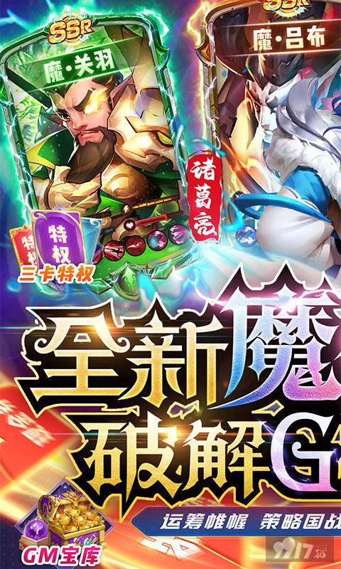 爆衣无限内购版《卧龙三国-送魔化张飞》限时每日累充