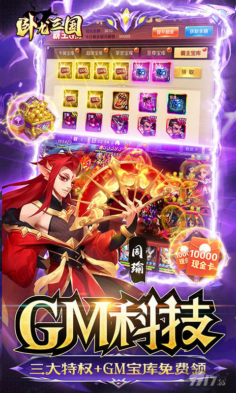 [无限充值]卧龙三国内购无限元宝版下载-卧龙三国变态版送充值礼包