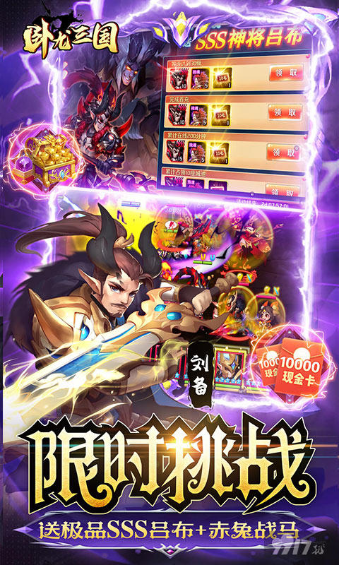 [无限充值]卧龙三国内购无限元宝版下载-卧龙三国变态版送充值礼包