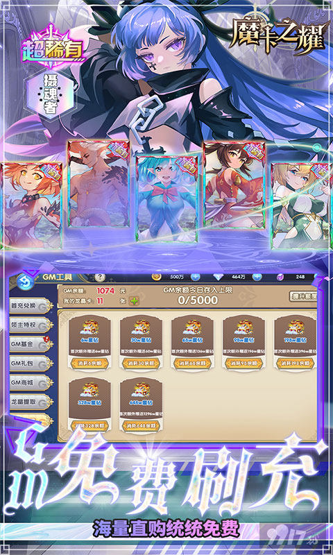 魔卡之耀gm破解版免登录-魔卡之耀无限金币钻石下载