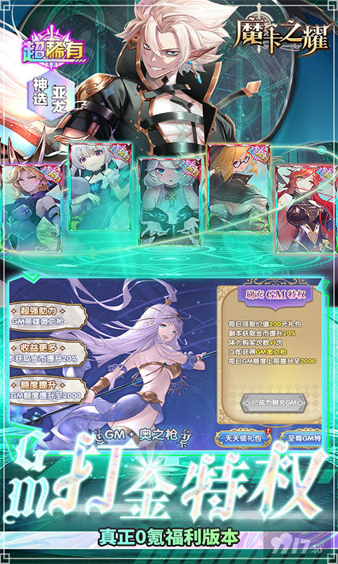 魔卡之耀gm破解版免登录-魔卡之耀无限金币钻石下载