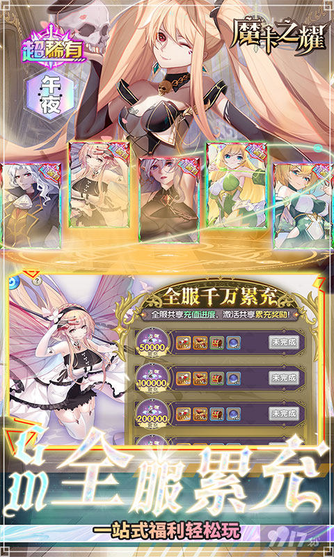 魔卡之耀gm破解版免登录-魔卡之耀无限金币钻石下载