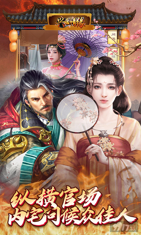 [手游官网]兴唐情缘内购破解版-兴唐情缘破解版免费下载