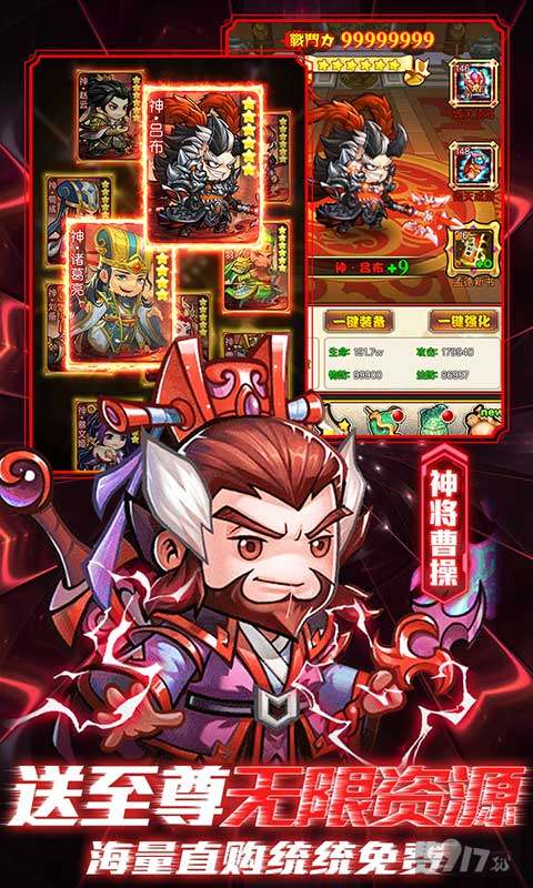 三国鏖战内购破解版下载-鏖战三国手游免费破解版无限元宝