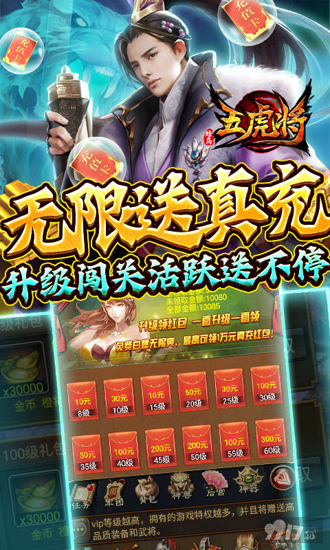 圣诞限时狂欢《蜂鸟五虎将-送万抽无限真充》无限金币版破解版