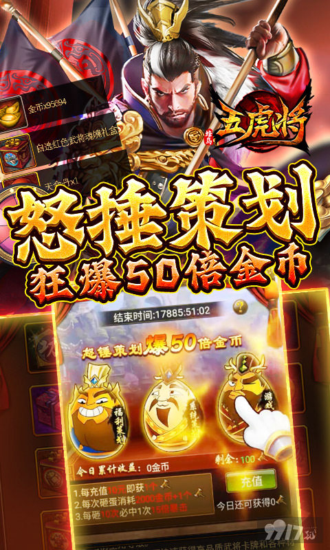 280万银币《蜂鸟五虎将-送万抽无限真充》无限金币修改