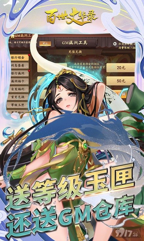 等级玉匣免费激《百世文华录-GM漏洞刷充》SSS伙伴自选