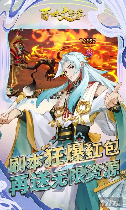 等级玉匣免费激《百世文华录-GM漏洞刷充》SSS伙伴自选