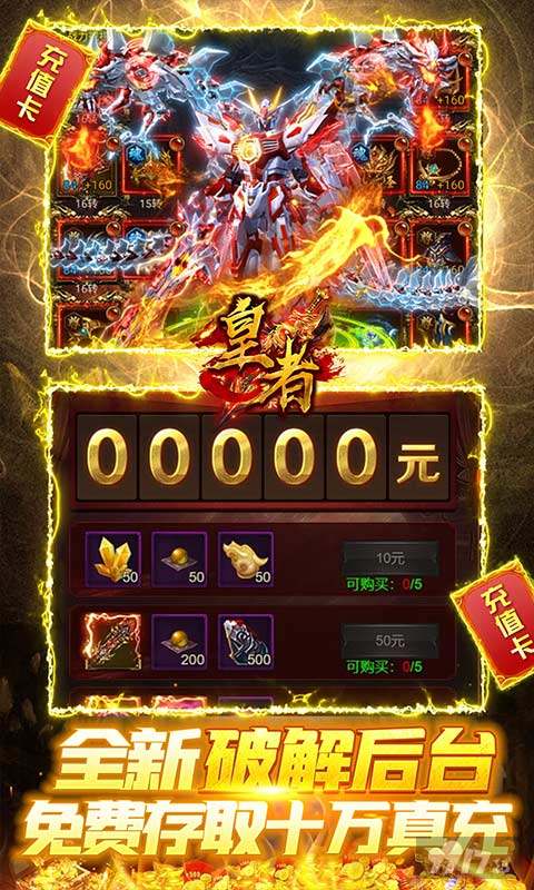 无限钻石版《皇者-全免破解工具》豪华时装套