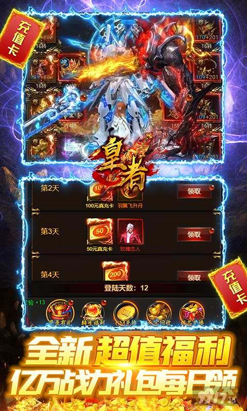 无限钻石版《皇者-全免破解工具》豪华时装套