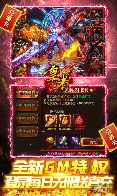 无限钻石版《皇者-全免破解工具》豪华时装套