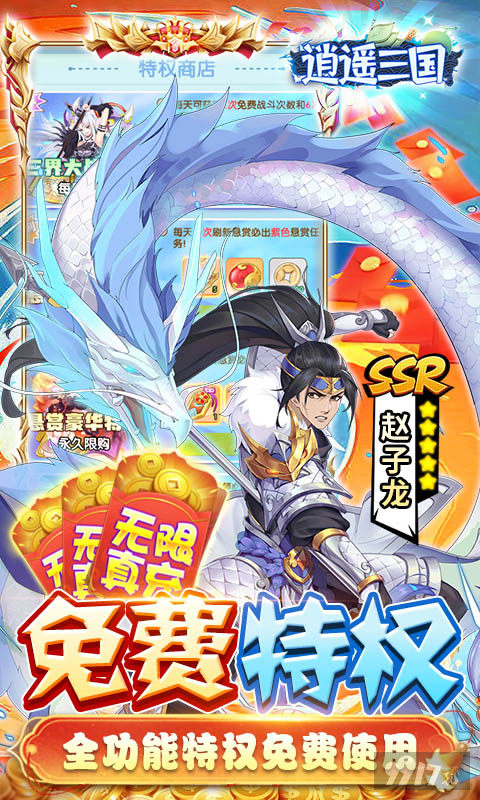 妃子全部解锁破解版《逍遥三国-破解GM后台》免费内购版