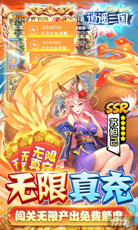 妃子全部解锁破解版《逍遥三国-破解GM后台》免费内购版