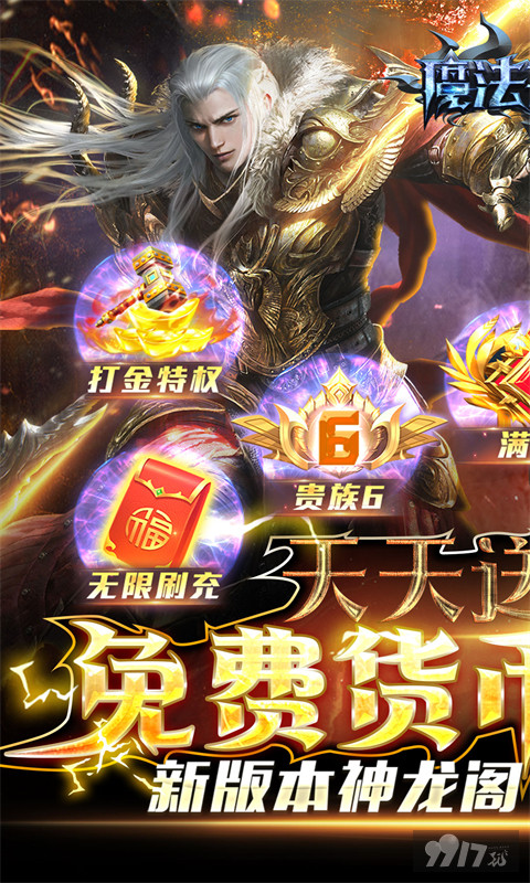 限时3倍单日累充《魔法来袭-扶持无限刷充》破解版免费