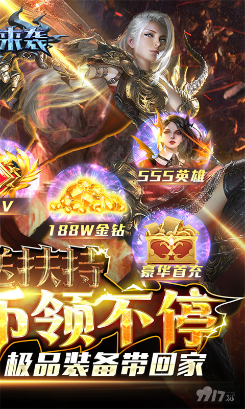 限时3倍单日累充《魔法来袭-扶持无限刷充》破解版免费