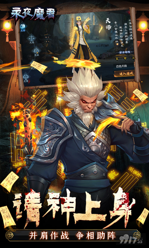 永夜魔君手游官网最新版下载-永夜魔君破解无限体力