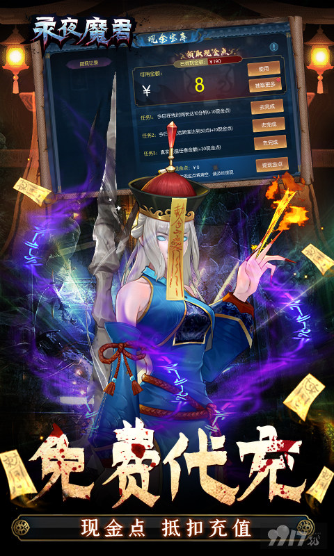 永夜魔君手游官网最新版下载-永夜魔君破解无限体力