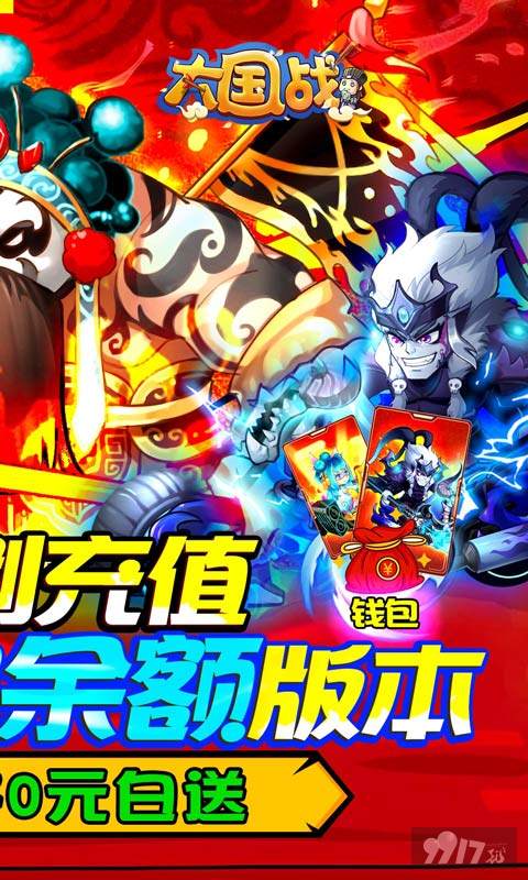 免费刷万元好礼《大国战-钱包余额刷充》顶级神将免费刷