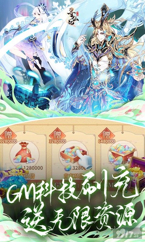 GM专属武器《河图寻仙记-元宇宙GM工具》无限五彩石版手游