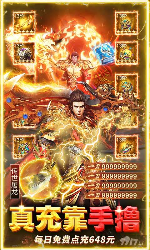 红包版《雷霆前线-送传世100万充》满V+传世屠龙刀