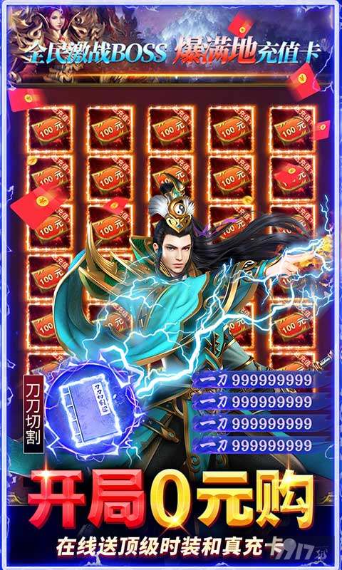 红包版《雷霆前线-送传世100万充》满V+传世屠龙刀