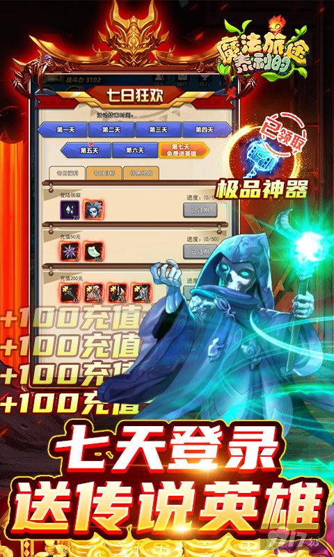 多日礼包《泰利的魔法旅途-送无限充抽》bt版