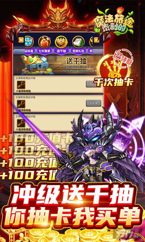 多日礼包《泰利的魔法旅途-送无限充抽》bt版