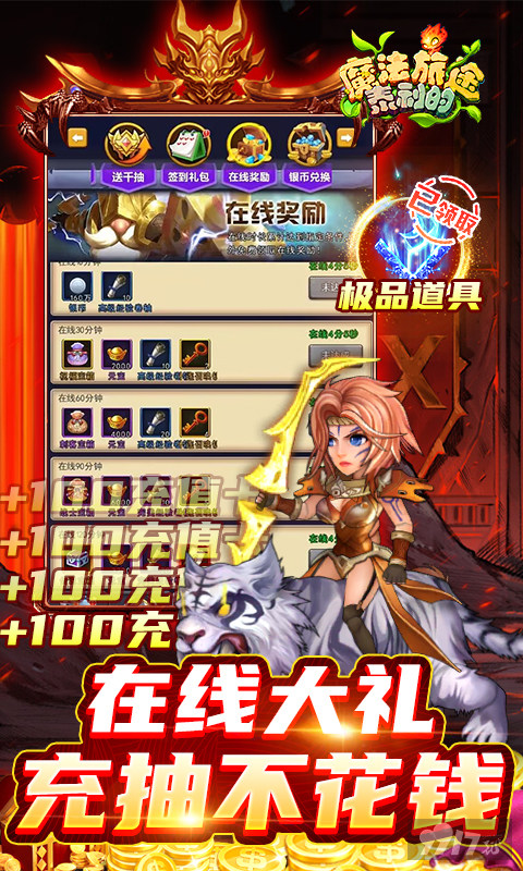 多日礼包《泰利的魔法旅途-送无限充抽》bt版