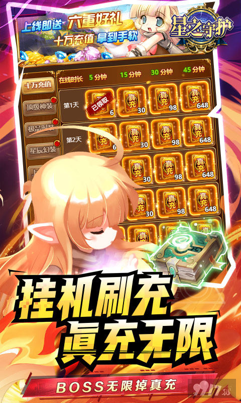 10张648真充卡《星之守护-神龙送万充》满级VIP15