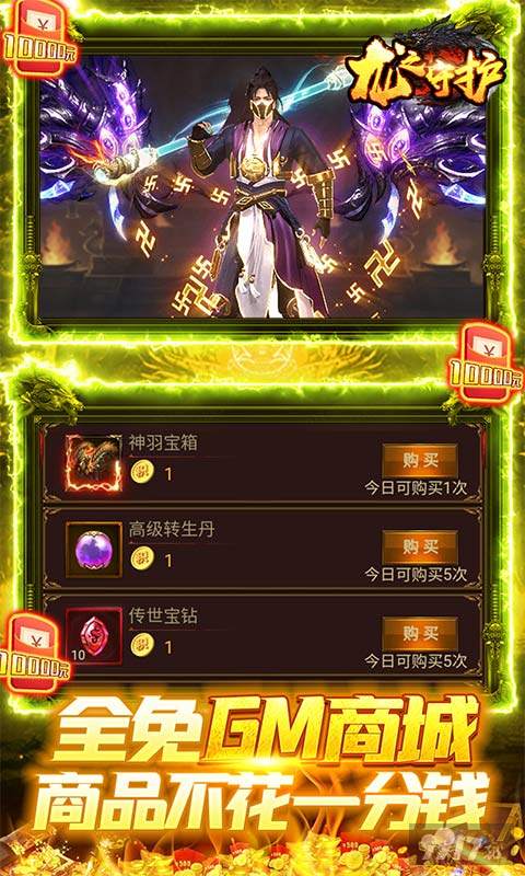 热血神剑《龙之守护-GM荣耀刷充》五倍充值礼包